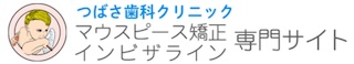 つばさ歯科クリニック