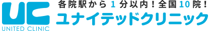 ユナイテッドクリニック新宿南口院