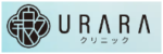 URARAクリニック 新宿院