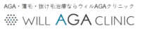 ウィルAGAクリニック