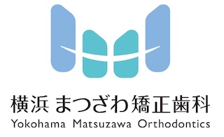 横浜まつざわ矯正歯科