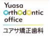 ユアサ矯正歯科