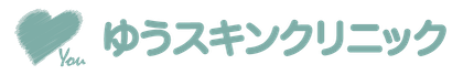 ゆうスキンクリニック