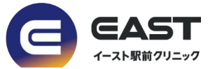 イースト駅前クリニック