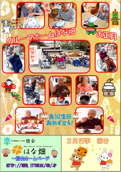 ほっこり1月号 GH