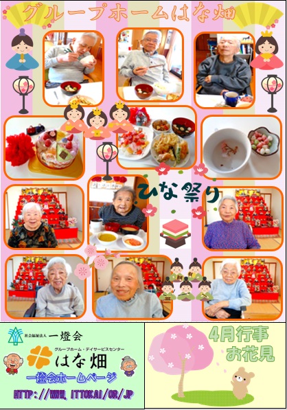 ほっこり3月号 GH
