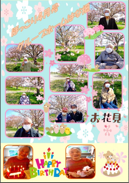 ほっこり4月号 GH