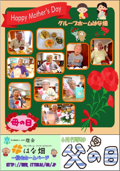 ほっこり5月号 GH