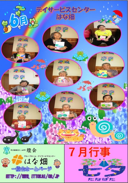 ほっこり6月号 DS