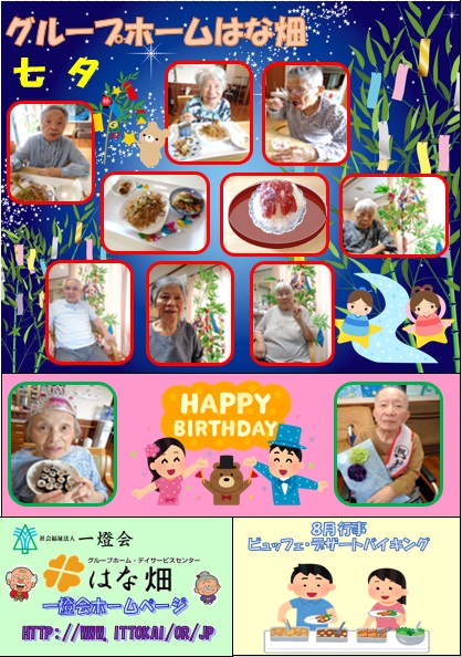 ほっこり7月号 GH