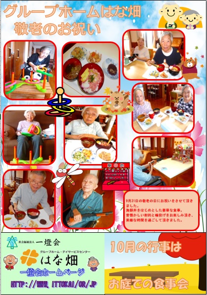 ほっこり9月号 GH