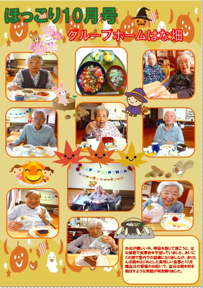 ほっこり10月号 GH