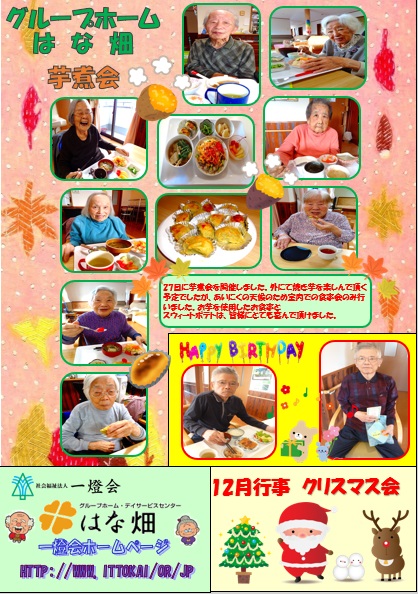 ほっこり11月号 GH
