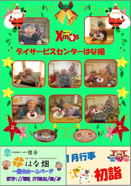 ほっこり12月号 DS