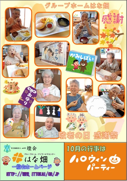 ほっこり9月号 GH