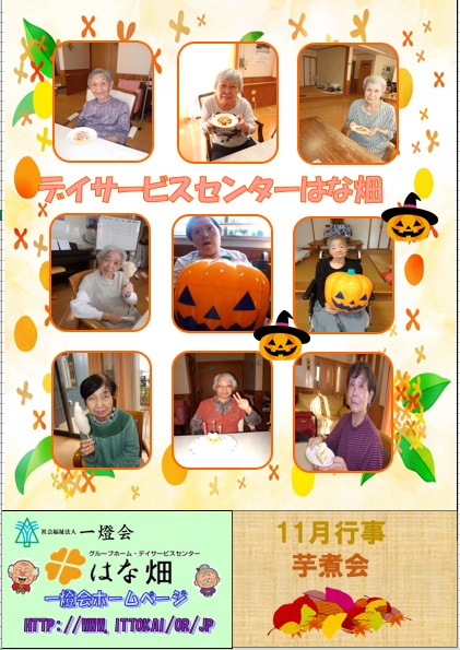 ほっこり10月号 DS
