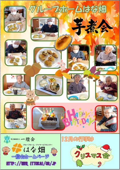 ほっこり11月号 GH