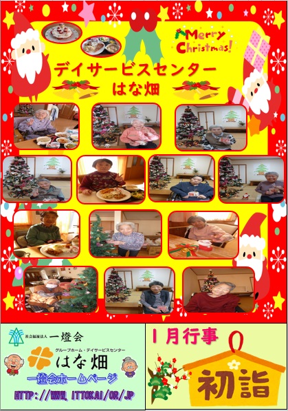 ほっこり12月号 DS