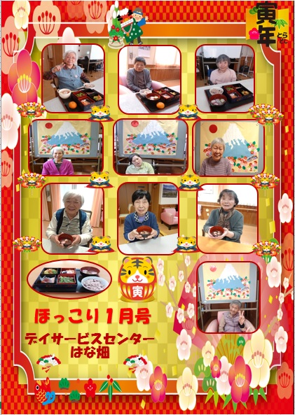 ほっこり1月号 DS