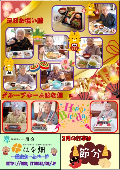 ほっこり1月号 GH
