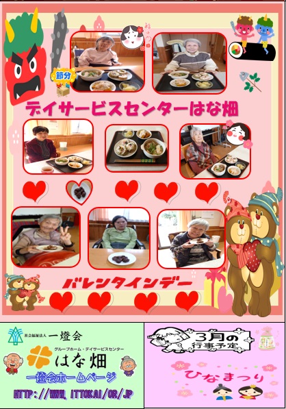 ほっこり2月号 DS