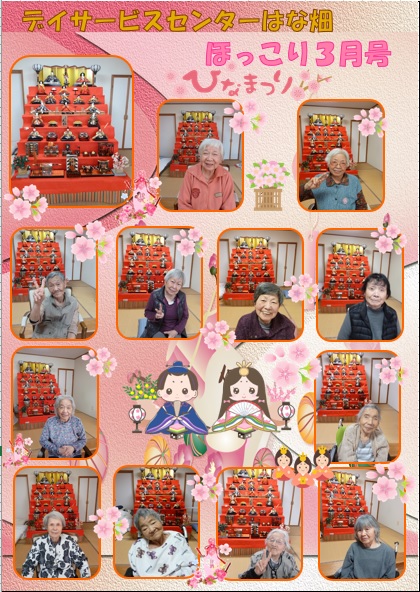 ほっこり3月号 DS