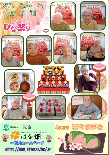 ほっこり3月号 GH