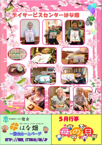 ほっこり4月号 DS