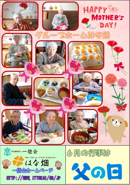 ほっこり5月号 GH