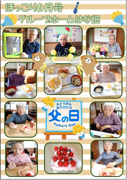 ほっこり6月号 GH