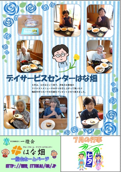ほっこり6月号 DS