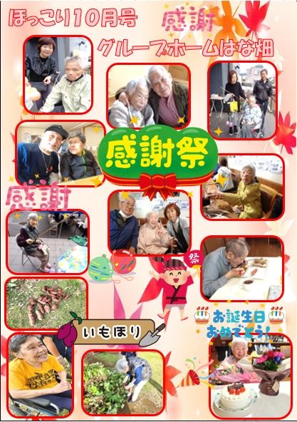 ほっこり10月号 GH
