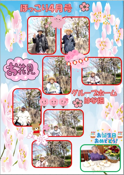 ほっこり4月号 GH