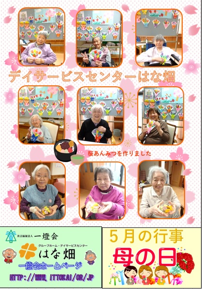 ほっこり4月号 DS