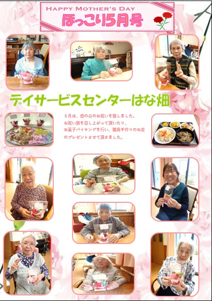 ほっこり5月号 DS