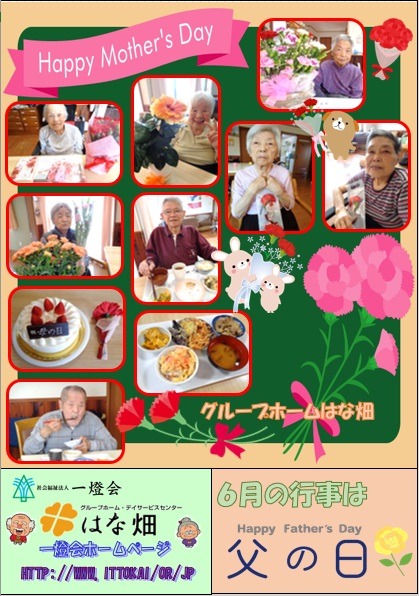 ほっこり5月号 GH