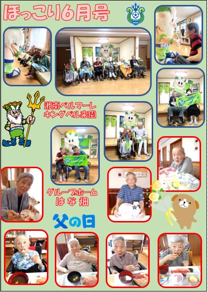 ほっこり6月号 GH