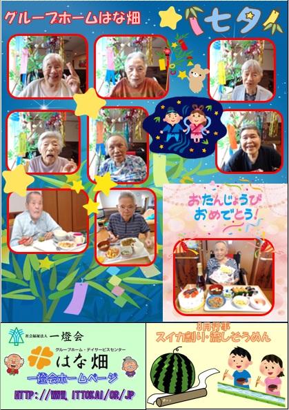 ほっこり7月号 GH