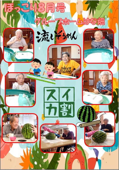 ほっこり8月号 GH