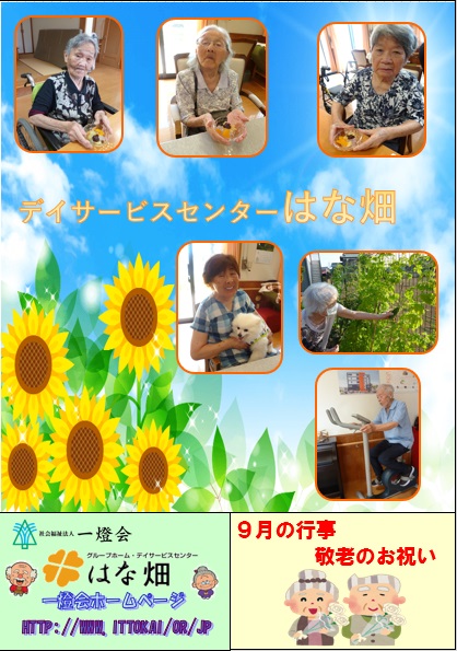 ほっこり8月号 DS