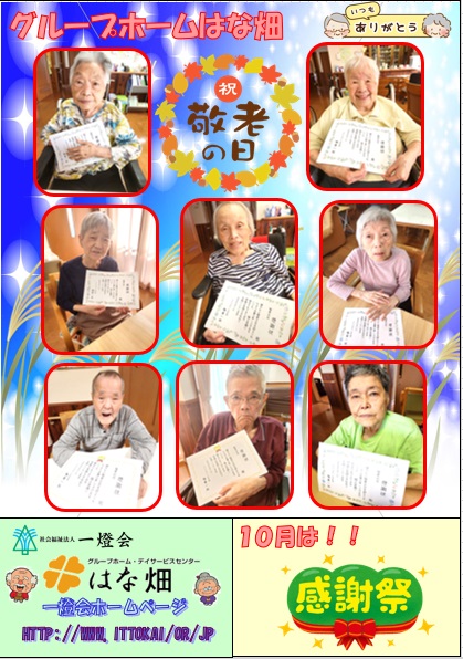ほっこり9月号 GH