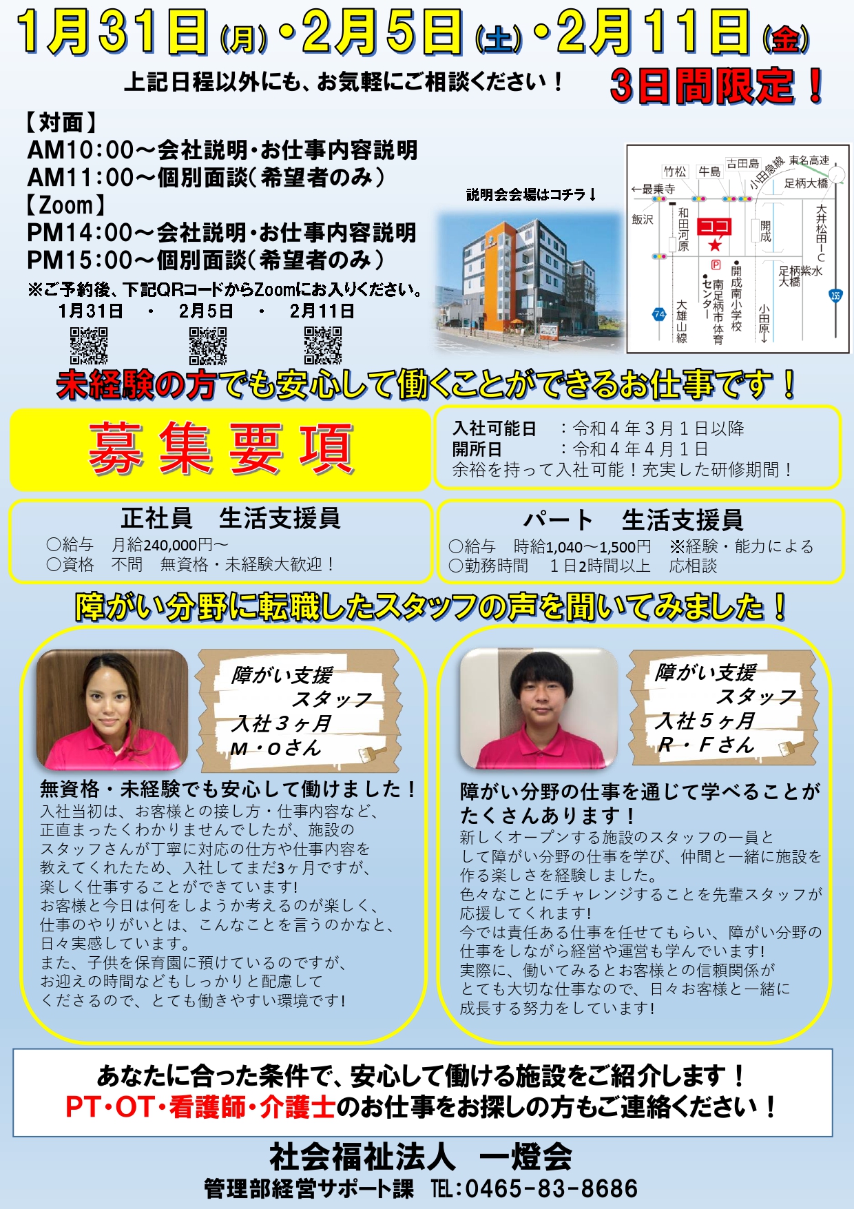 社会福祉法人 一燈会 | Ittokai Web Site
