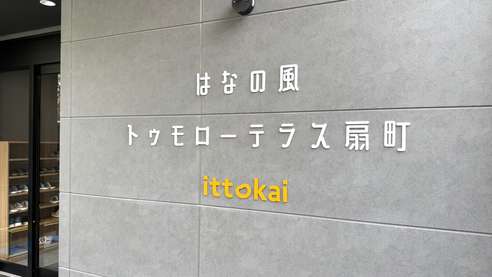 正面玄関　外観